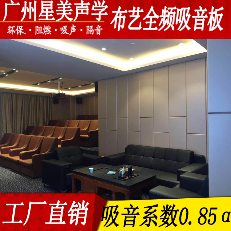 會議室吸音隔音軟包，防火吸音防撞軟包廠家—廣州星美聲學(xué)